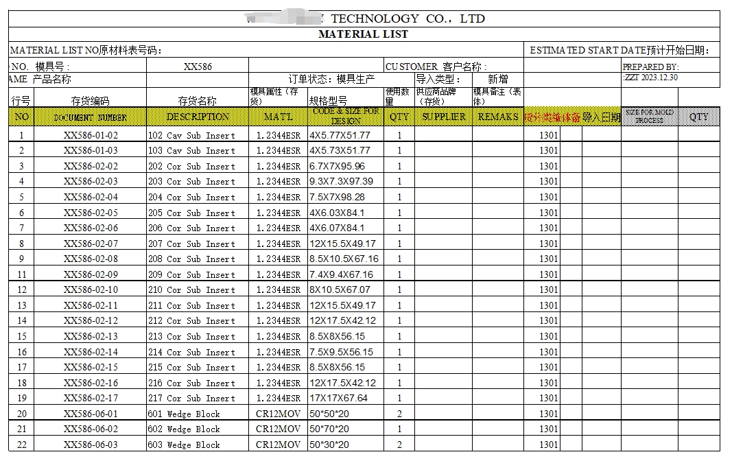 模具的物料清單、標(biāo)準(zhǔn)件清單、鋼料清單